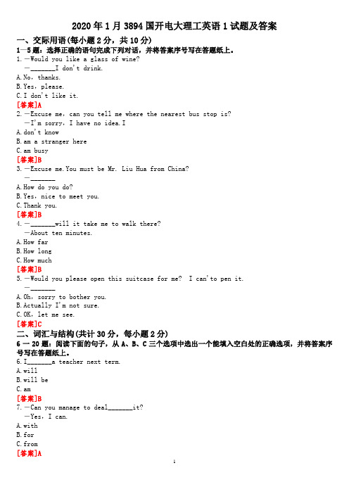 2020年1月3894国开电大理工英语1试题及答案
