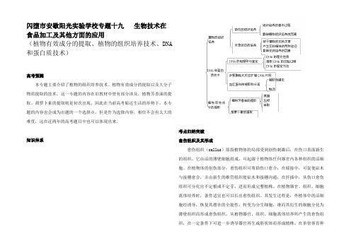 高考生物生物技术在食品加工及其他方面的用总复习2