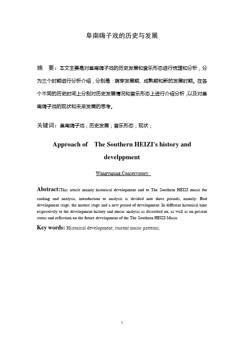 嗨子戏