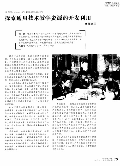 探索通用技术教学资源的开发利用
