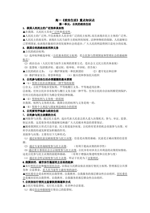 高一政治生活重难点知识总结