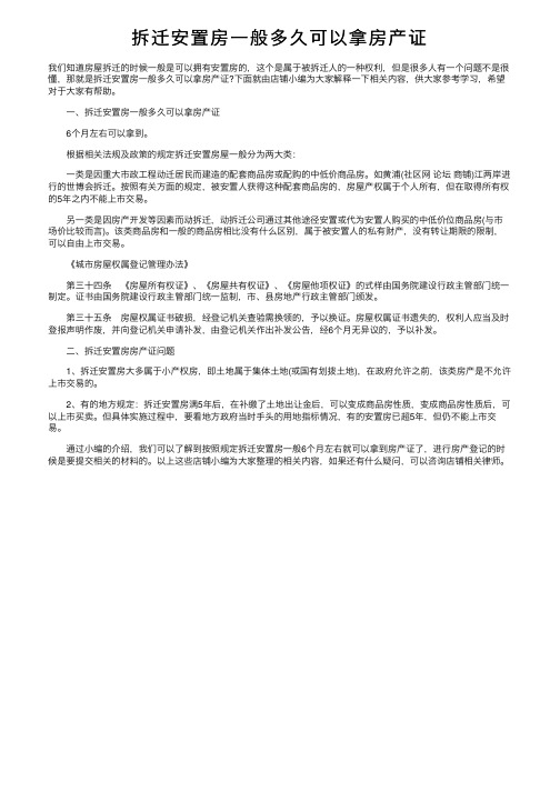 拆迁安置房一般多久可以拿房产证