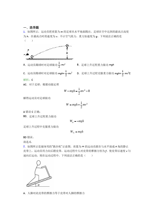 【单元练】人教版高中物理必修2第八章【机械能守恒定律】经典测试卷(含答案解析)