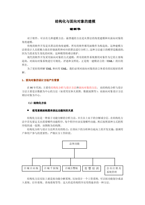 结构化与面向对象的建模