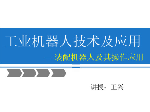 工业机器人技术及应用第9章