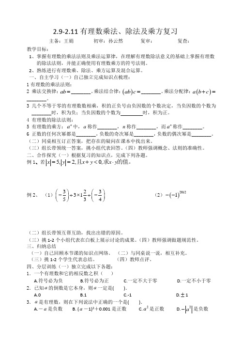 2.9-2.11有理数乘法、除法及乘方复习(王娟)