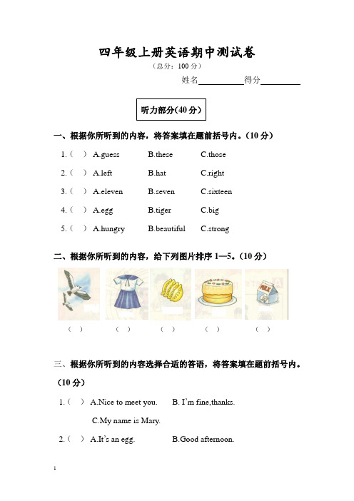 湘少版四年级英语上册期中试卷