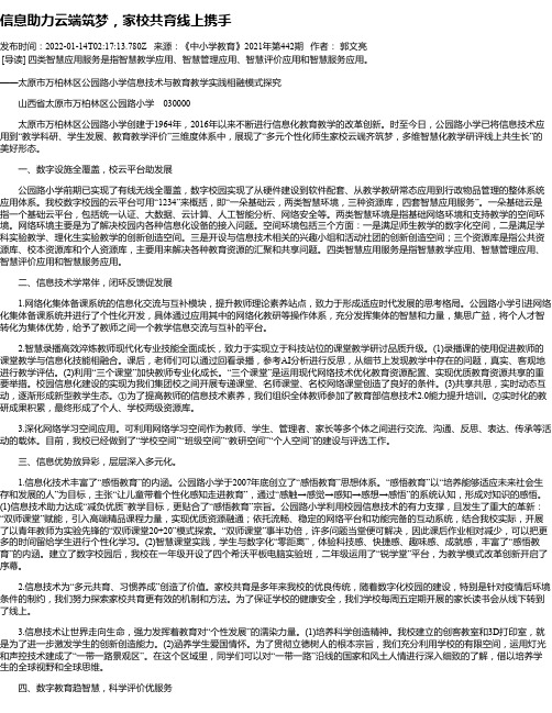 信息助力云端筑梦，家校共育线上携手