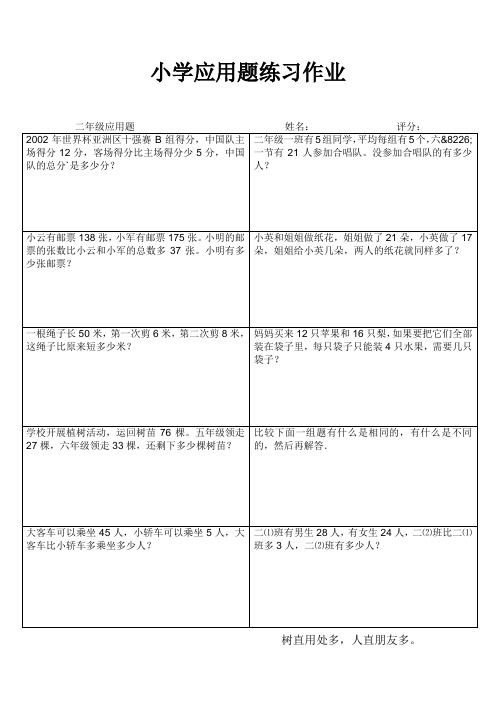 小学应用题练习作42