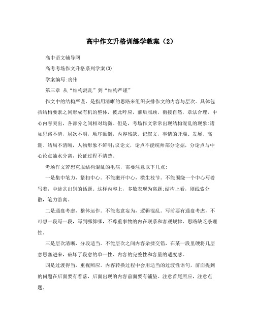 高中作文升格训练学教案(2)