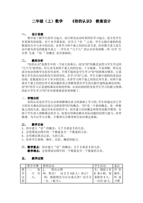 二年级上册数学教案-2.12  乘法、除法一(几倍)  ▏沪教版