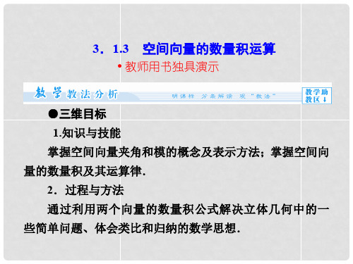 高中数学 3.1.3 空间向量的数量积运算课件 新人教版选修21 