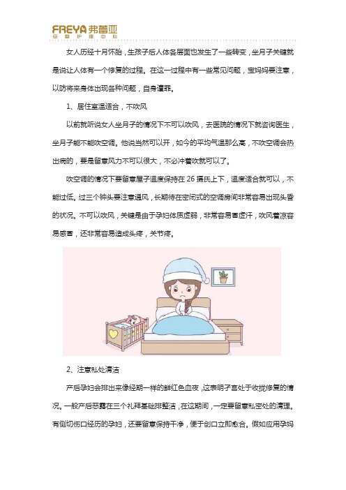 坐月子要注意什么