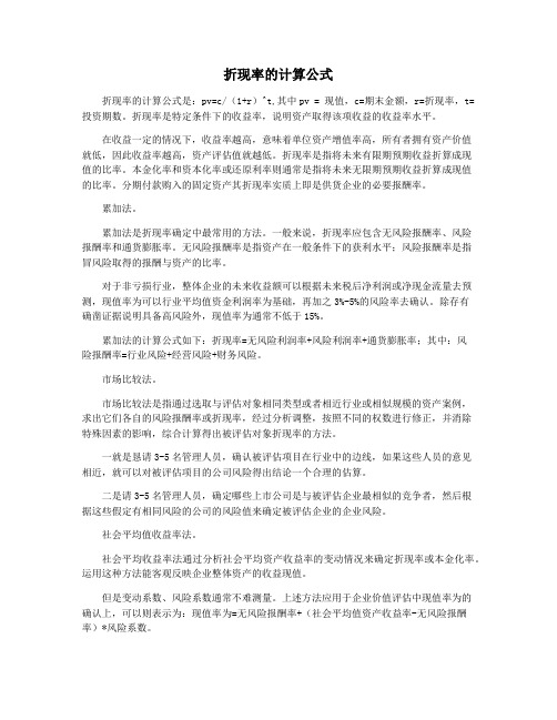 折现率的计算公式