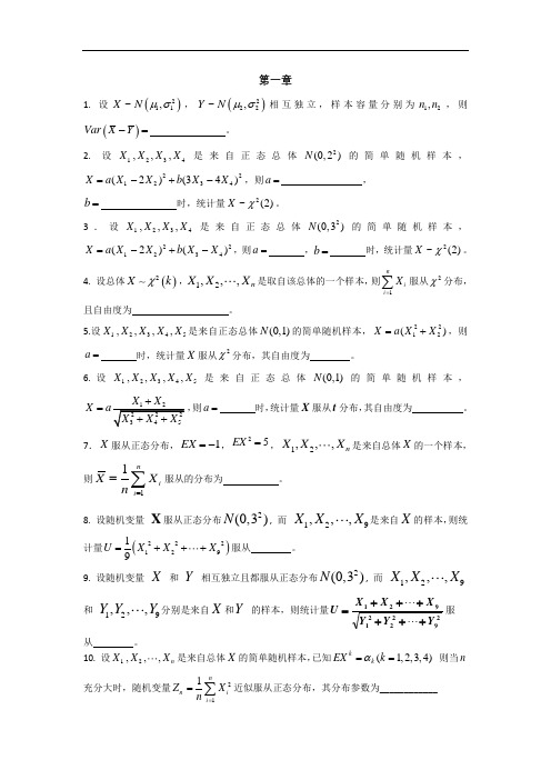 《数理统计》试题库填空题