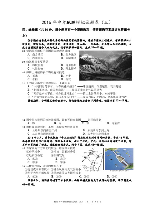 2016年湖南省娄底市中考地理模拟考试8(含答案)(可打印修改) (2)