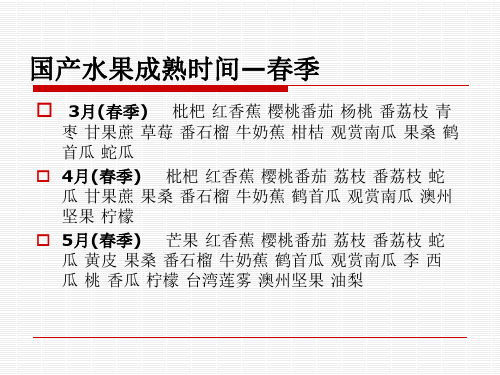 国产水果成熟上市时间表