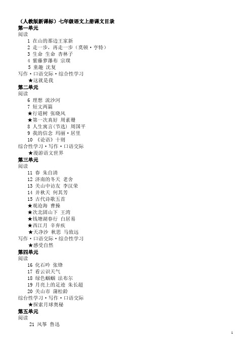 人教版初中语文课本目录