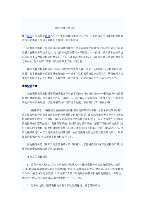 楼宇智能化的设计方案