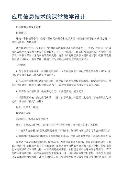 应用信息技术的课堂教学设计