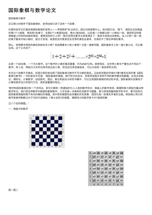 国际象棋与数学论文