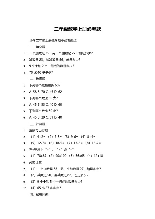 二年级数学上册必考题