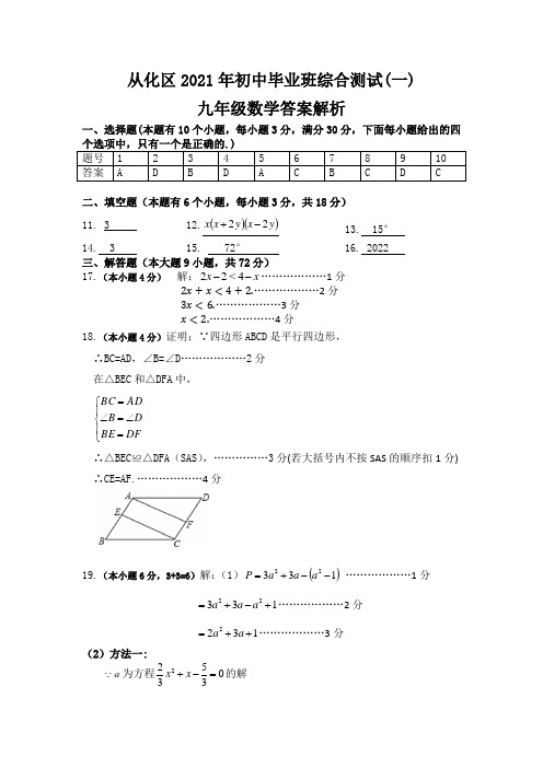 从化区2020学年第二学期九年级一模试题评分标准