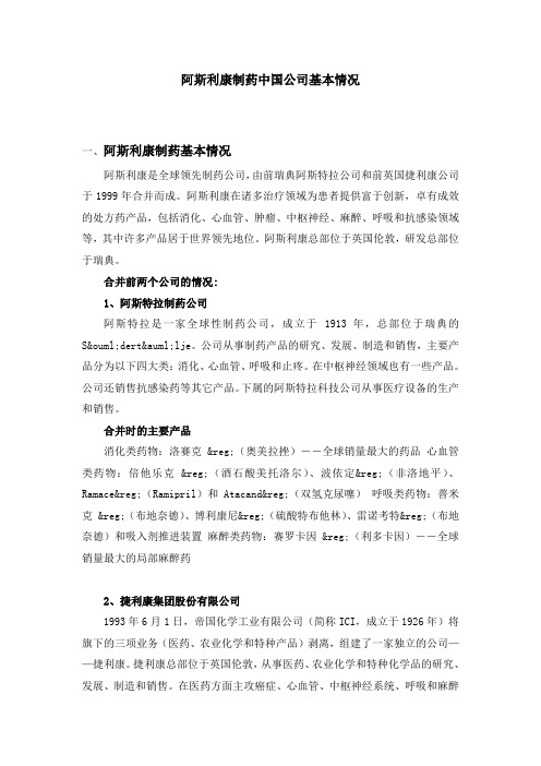 阿斯特拉制药公司基本情况