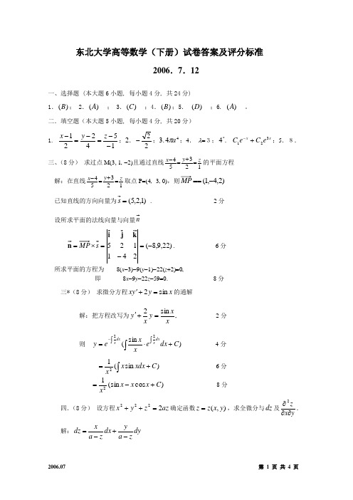 高数  高等数学 考试题  及答案