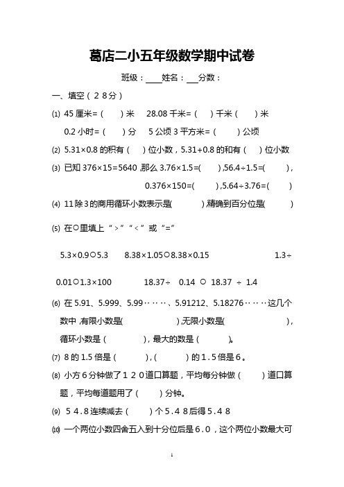 2012年秋五年级数学期中测试卷