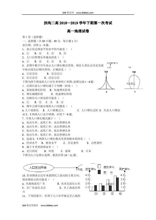 河南省扶沟县第二高级中学2018_2019学年高一地理下学期第一次考试试题