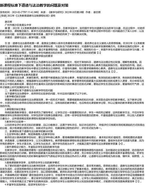 新课程标准下道德与法治教学的问题及对策