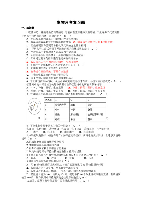 高一生物单元测试试题  细胞的分子组成(含答案)