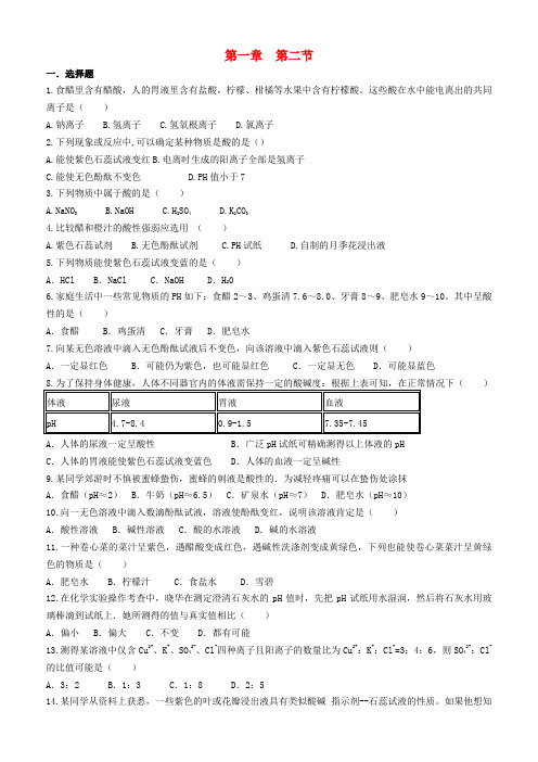 九年级科学上册1.2物质的酸碱性练习2新版浙教版