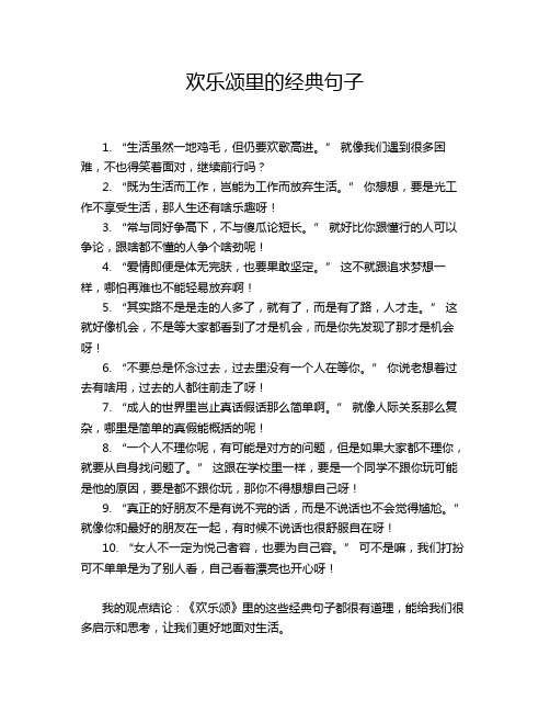 欢乐颂里的经典句子