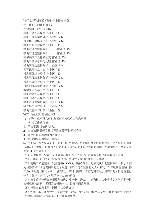 携手助学作业指南