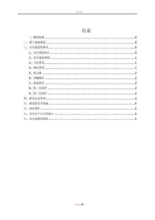 安全通道防护棚搭设施工方案