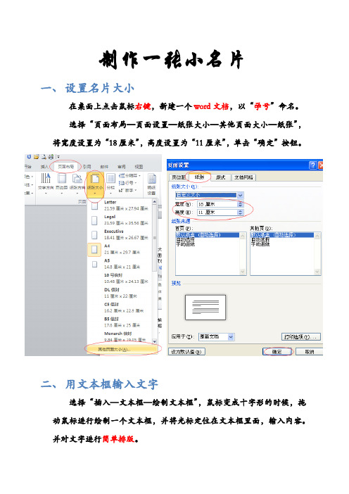 制作名片的小步骤