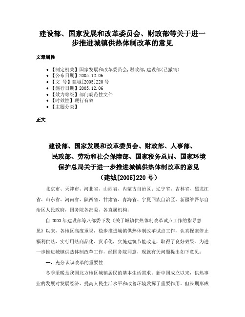 建设部、国家发展和改革委员会、财政部等关于进一步推进城镇供热体制改革的意见