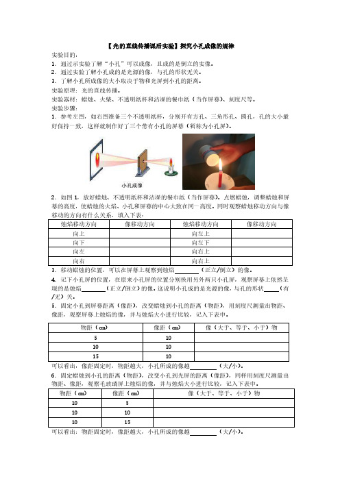 第4章 光现象 第1节 光的直线传播(探究实验探究小孔成像的规律实验及练习)