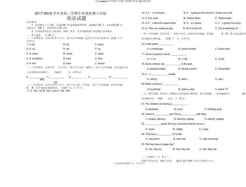 (完整word版)外研版六年级下册期中英语试题(附)