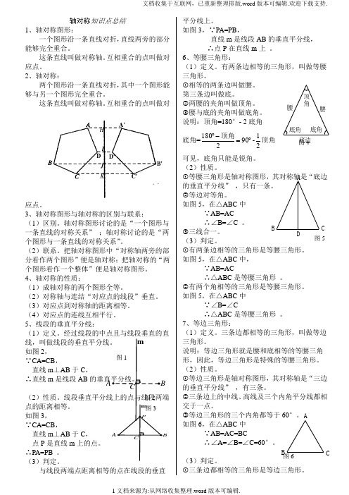 八年级数学上册轴对称知识点总结