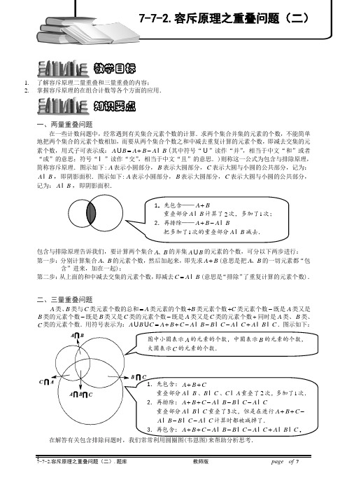 小学奥数7-7-2 容斥原理之重叠问题(二).专项练习及答案解析