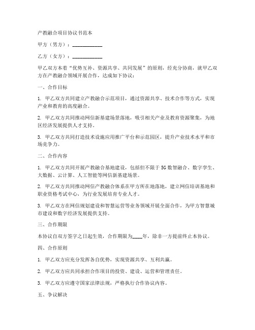 产教融合项目协议书范本