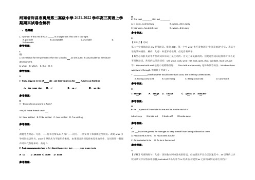 河南省许昌市禹州第二高级中学2021-2022学年高三英语上学期期末试卷含部分解析