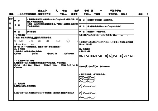 一元二次方程的解法1-直接开平方法