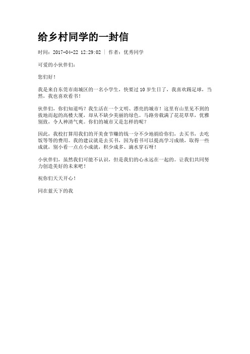 给乡村同学的一封信