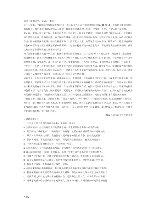 《守护好乡愁才能留住根》阅读练习及答案