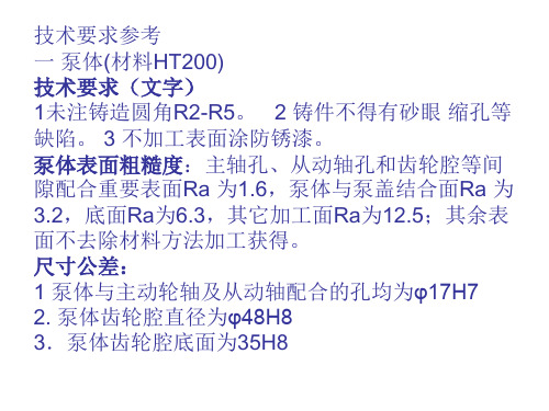 机械制图 技术要求参考