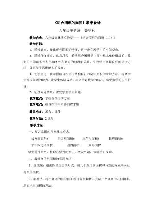 组合图形的面积教学设计